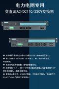 交直流千兆交换机产品改款升级